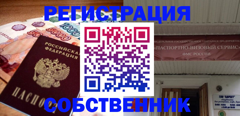 временная регистрация адрес в Армавире