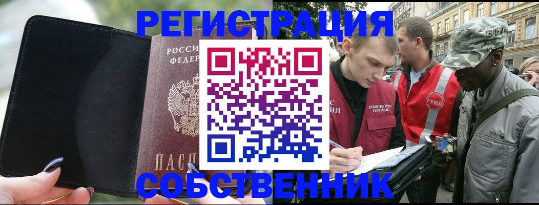 временная регистрация для школы в Армавире