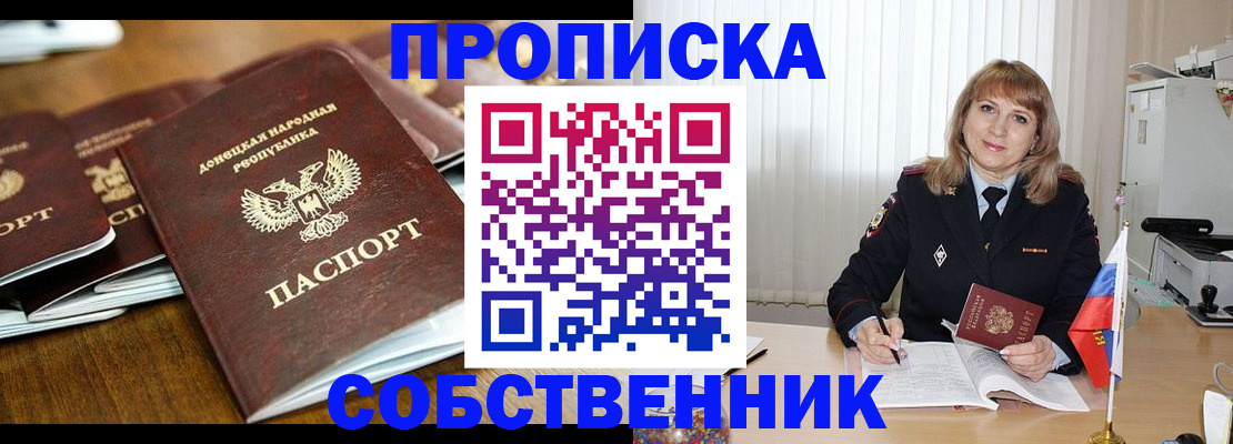 прописка от собственника в Армавире
