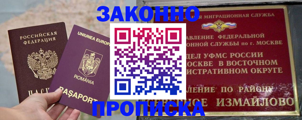 прописка для работы в Армавире