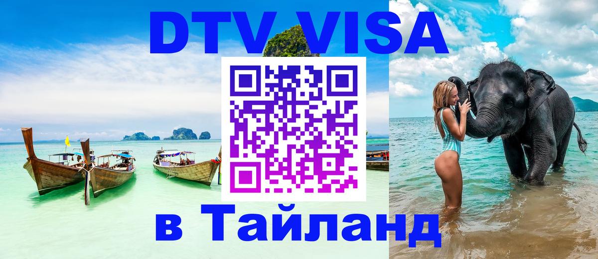Visa в Таиланд 